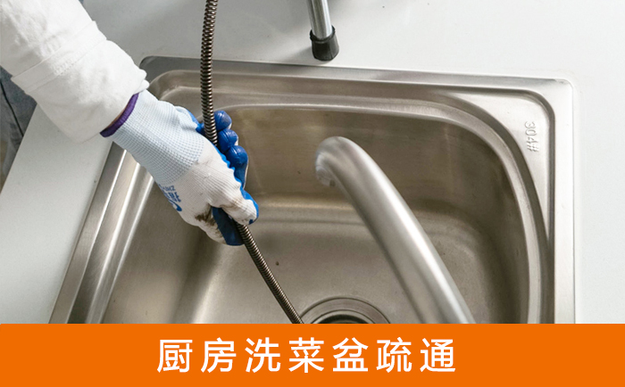 淮阳洗菜池疏通